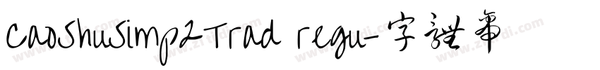 CaoShuSimp2Trad regu字体转换